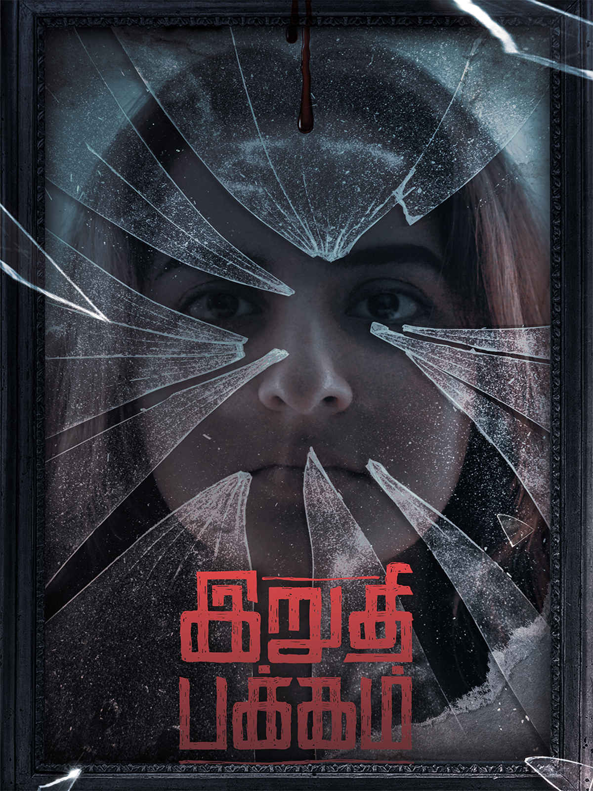 Tamil thriller movies