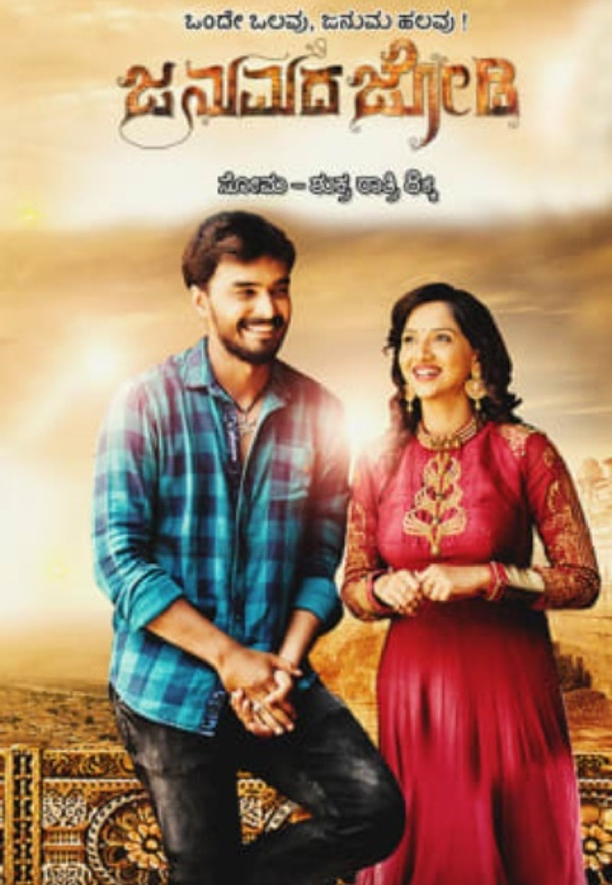 janumada jodi