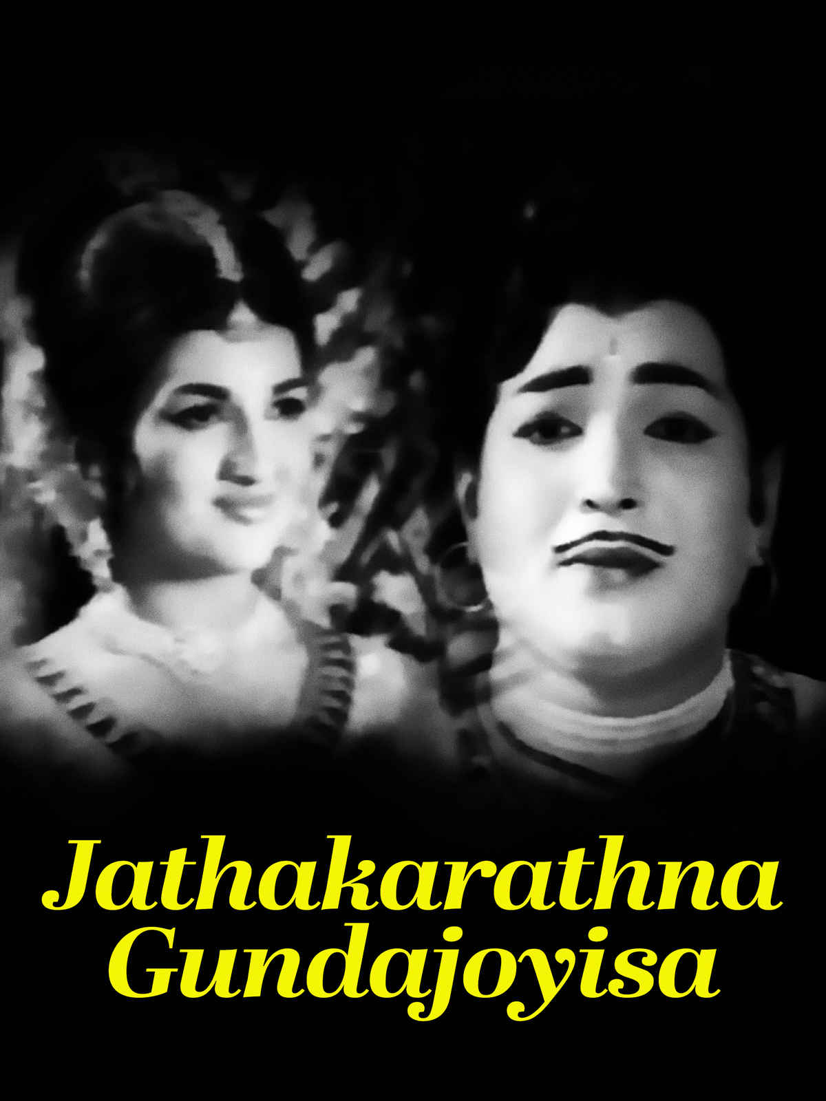 Jathakarathna Gundajoyisa