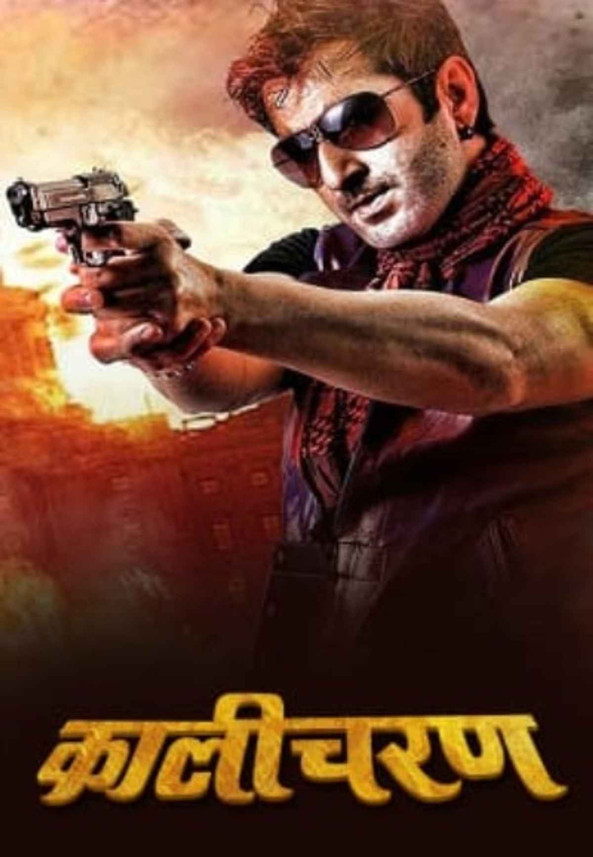Kalicharan Movie (2009) Release Date, Cast, Trailer, Songs, Streaming Online at ZEE5