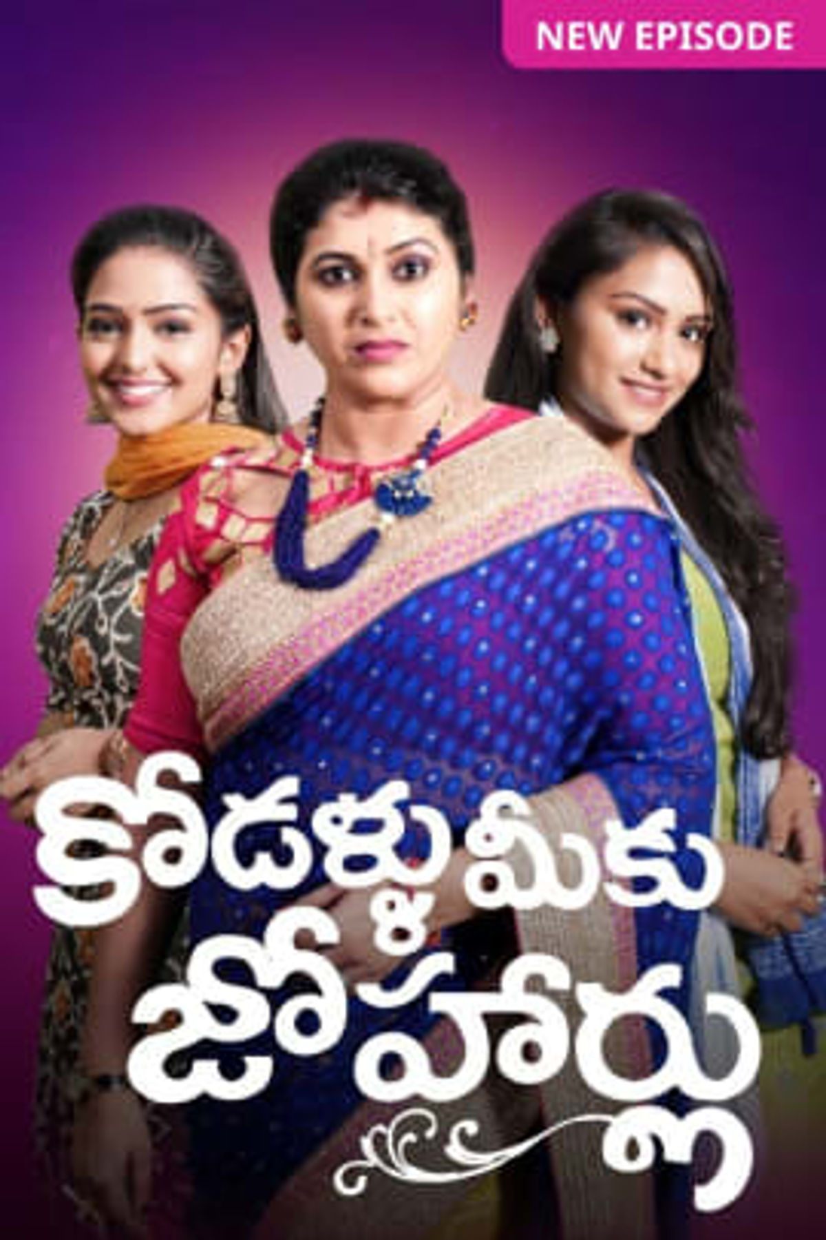 Watch Kodallu Meeku Johaarlu Online, All Seasons or Episodes, Drama - Vimarsana News