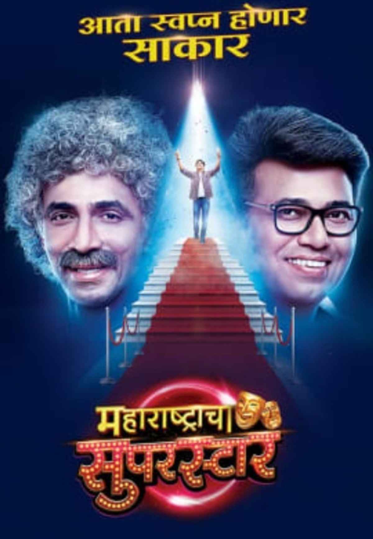 maharashtracha superstar
