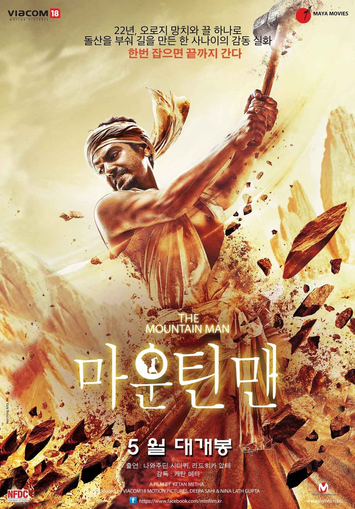 manjhi the mountain man netflix