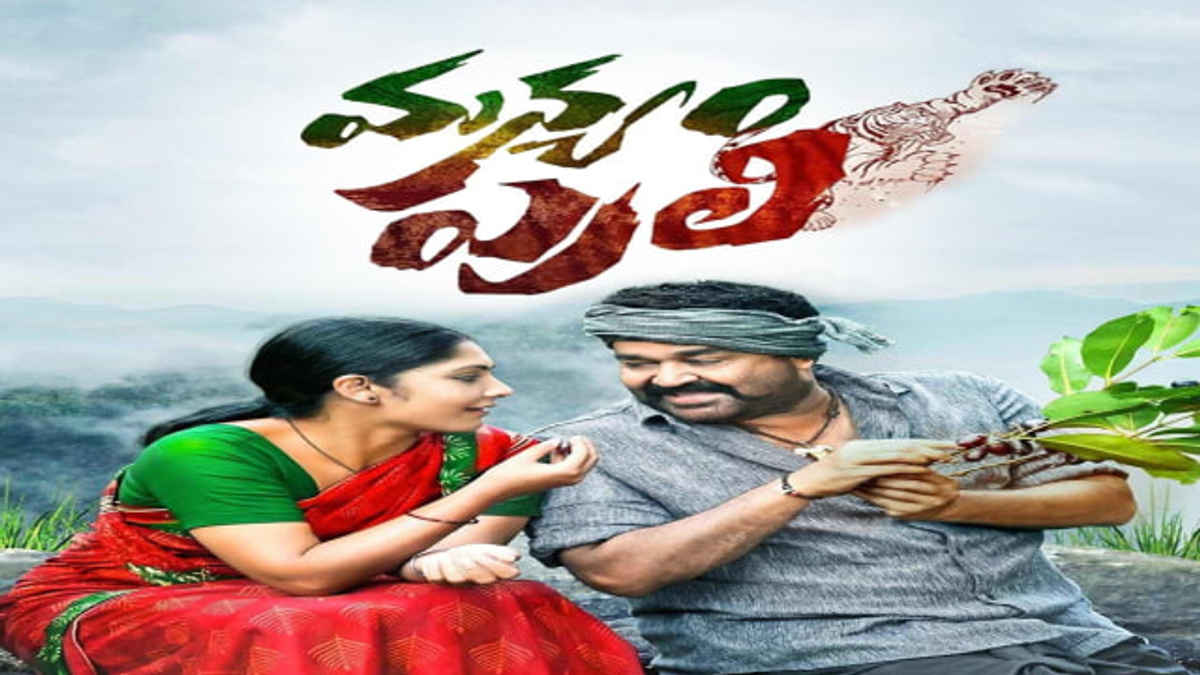 download manyam puli full movie