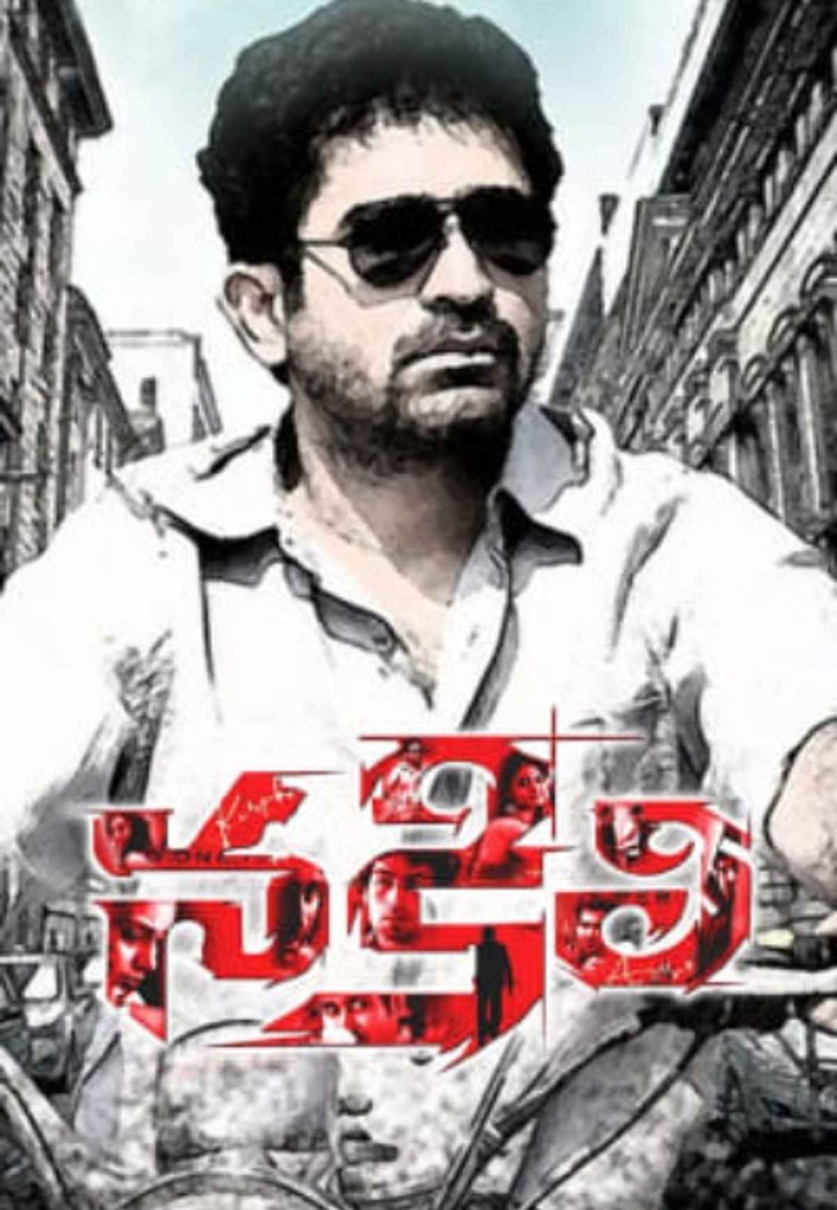 Watch Nakili Movie Online, Release Date, Trailer, Cast and Songs