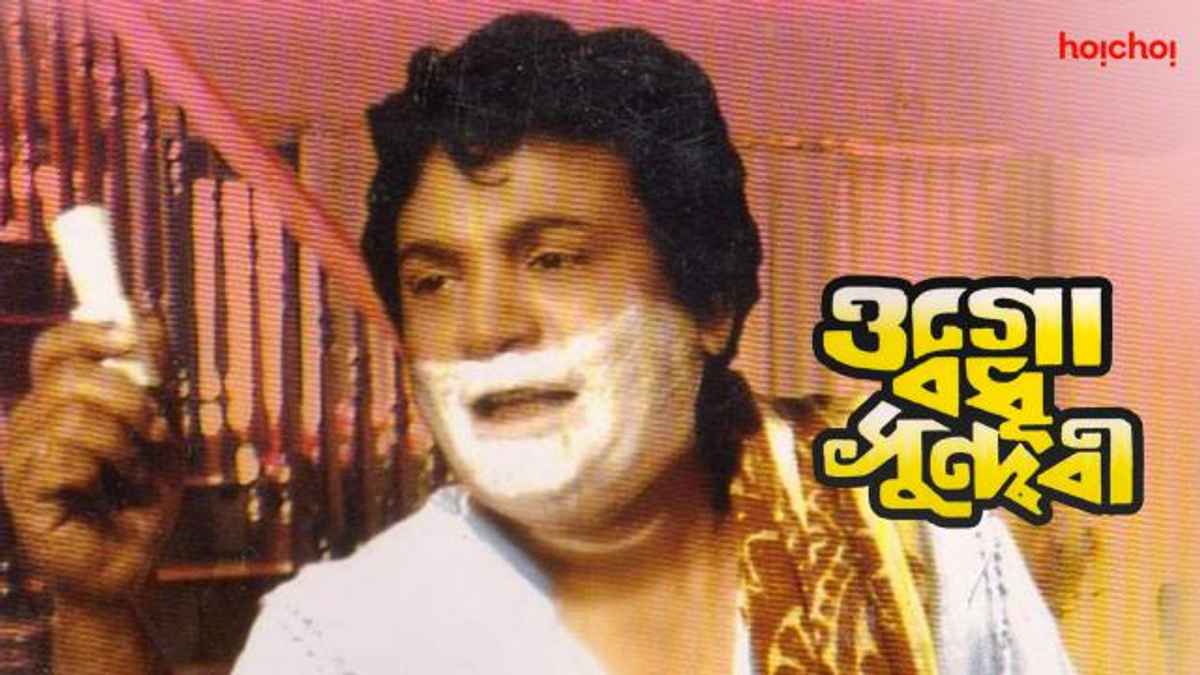 ogo bodhu sundori tv show ogo bodhu sundori tv show