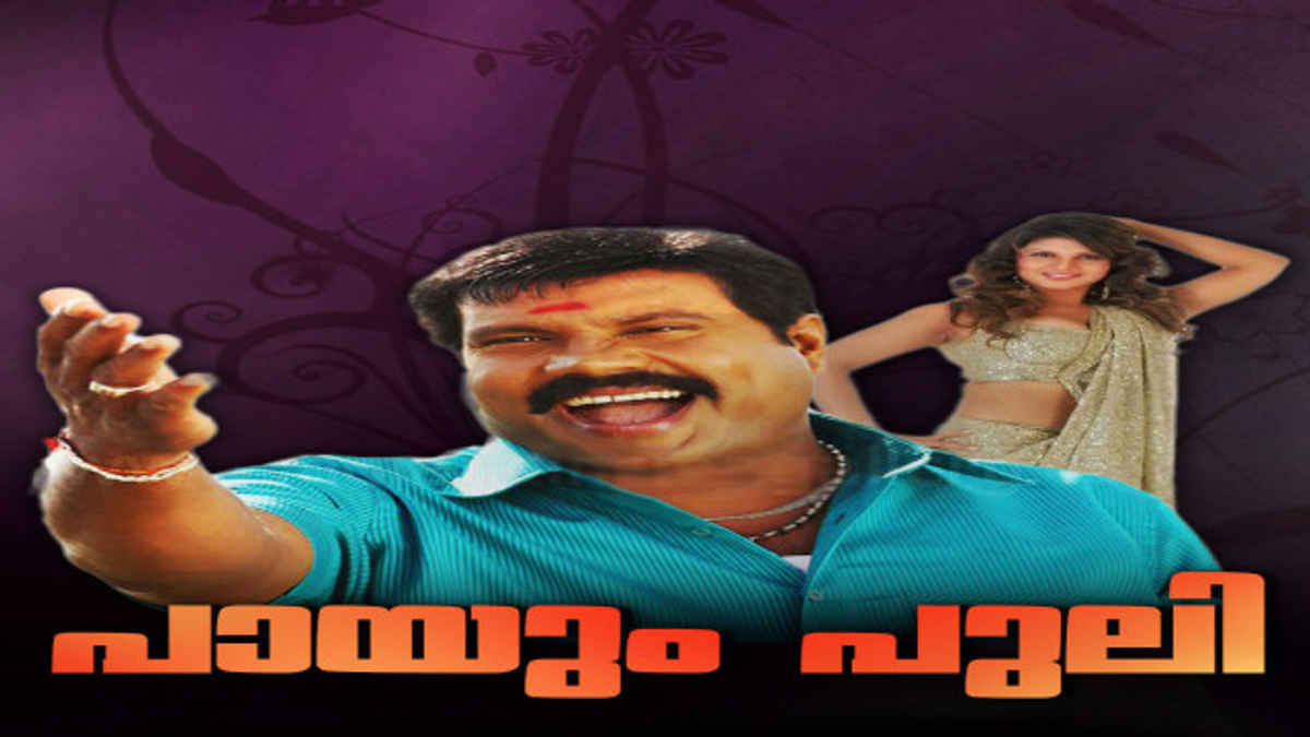 payum puli full movie online