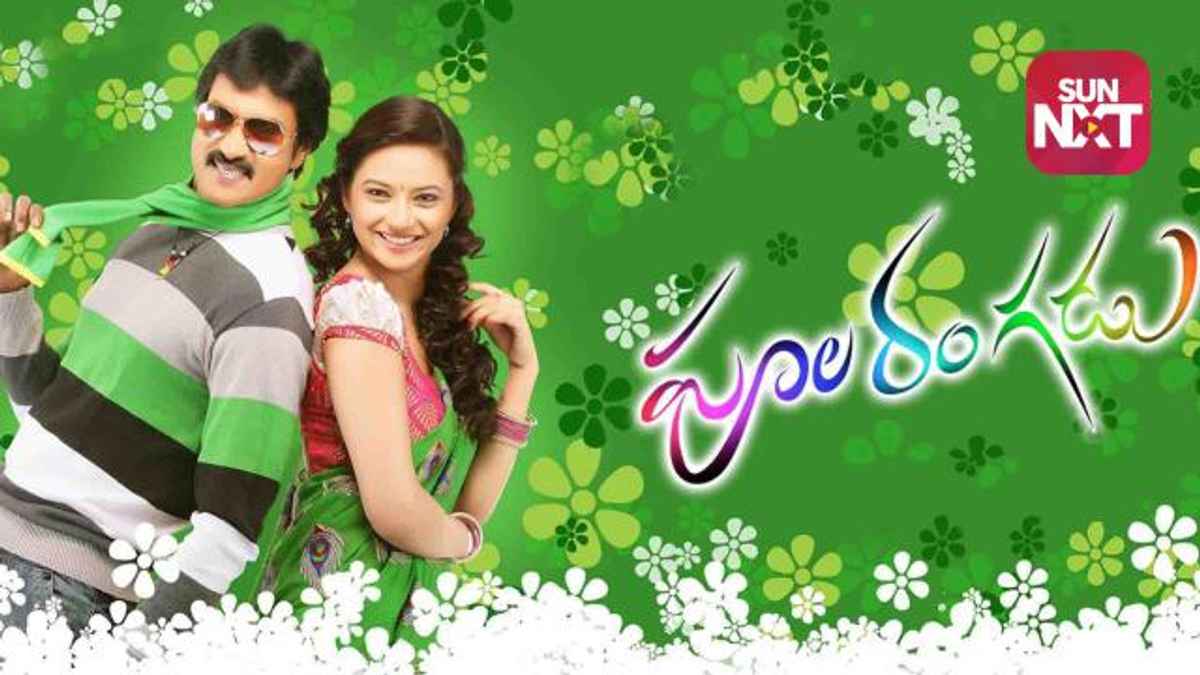 Poola Rangadu Movie (2012) | Release Date, Cast, Trailer, Songs ...