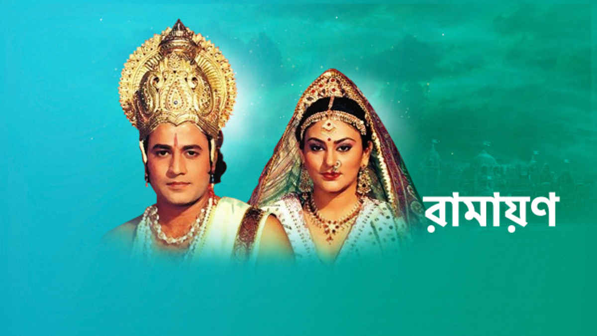 ramayan on line ramayan on line