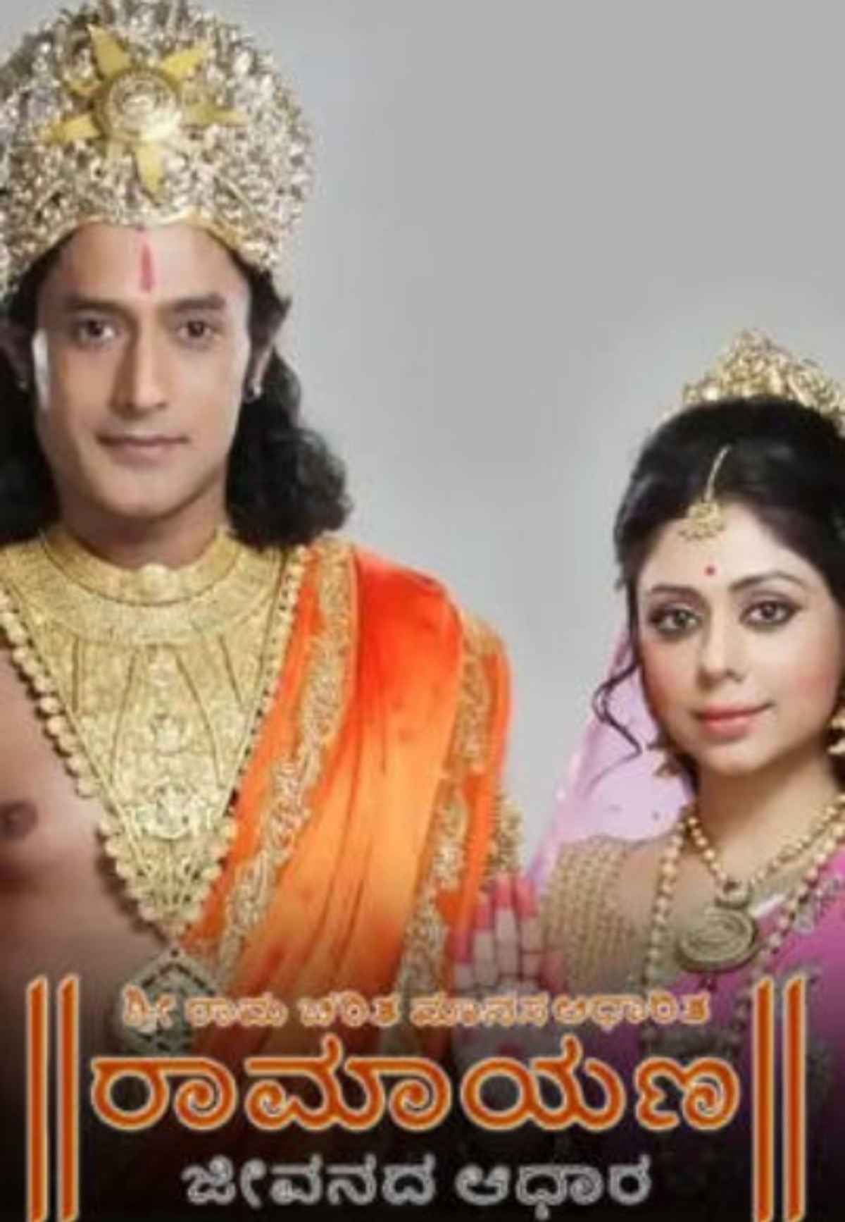 Ramayan - Jeevan ka Aadhar