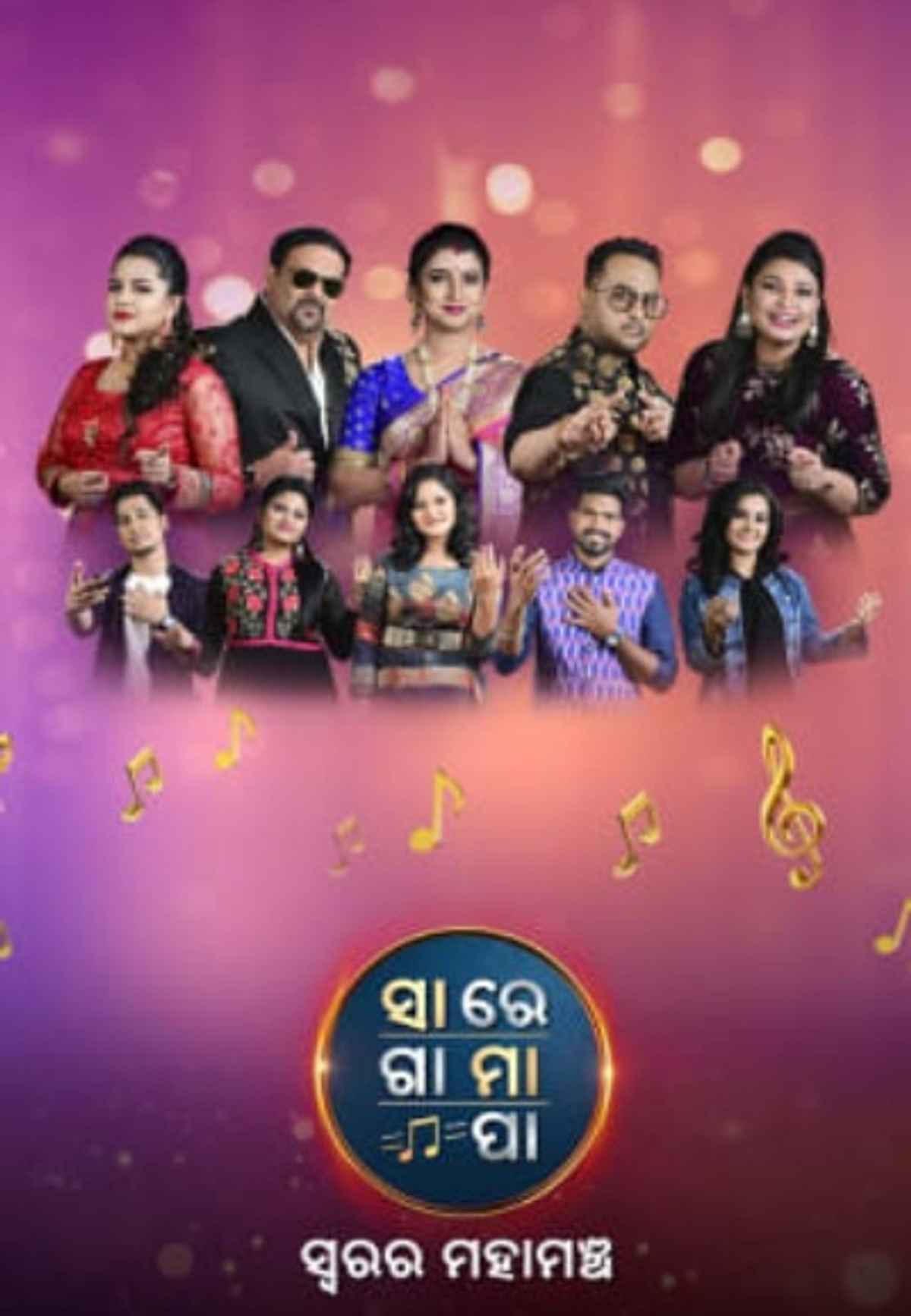 Watch Sa Re Ga Ma Pa Swarara Mahamancha 21 Online Reality Based Show