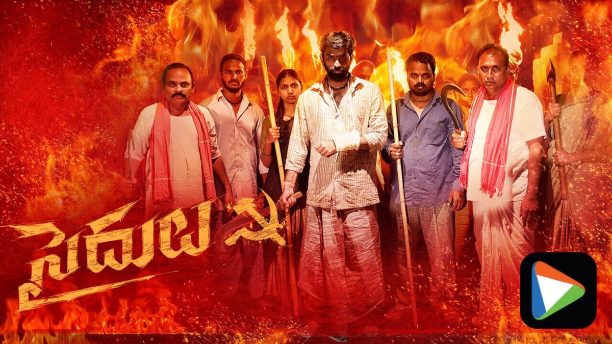 Saidulu Rmp Saidulu Movie (2022) | Release Date, Cast, Trailer, Songs, Streaming ...