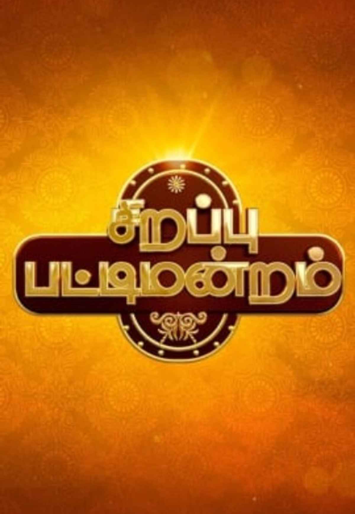 Watch Sirappu Pattimandram- Labour Day Special Online, All Seasons or ...