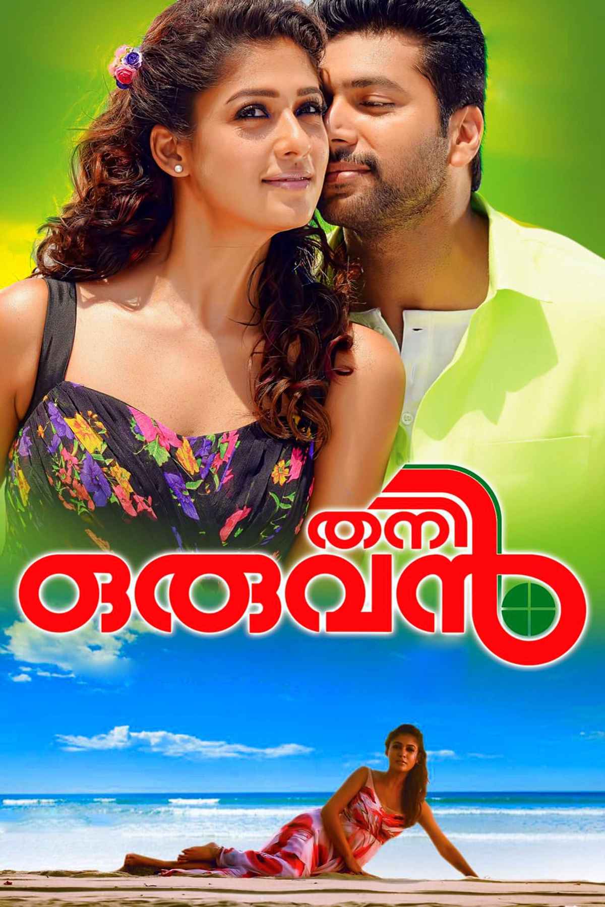 thani oruvan hd full movie thani oruvan hd full movie