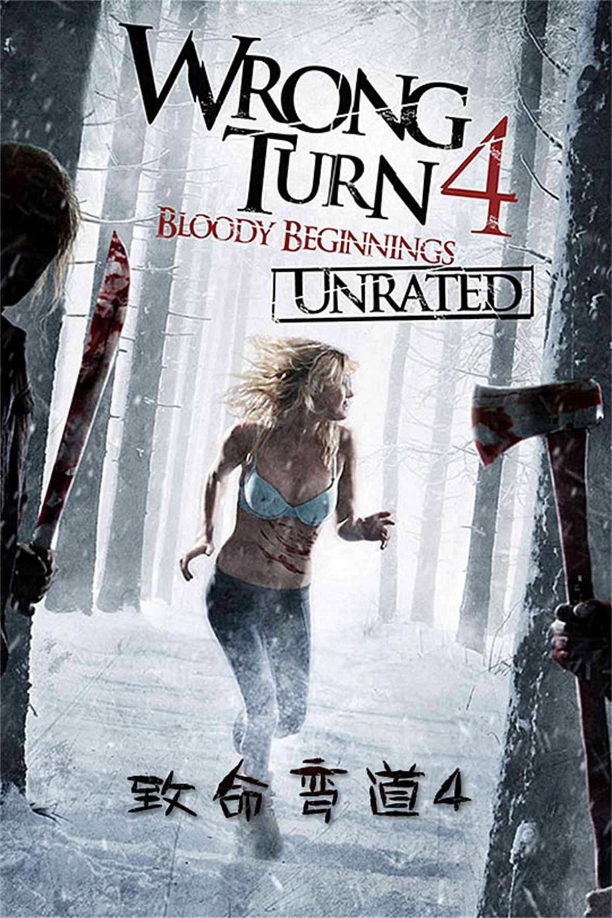 Wrong Turn 4 Bloody Beginnings Movie (2011) Release Date, Cast
