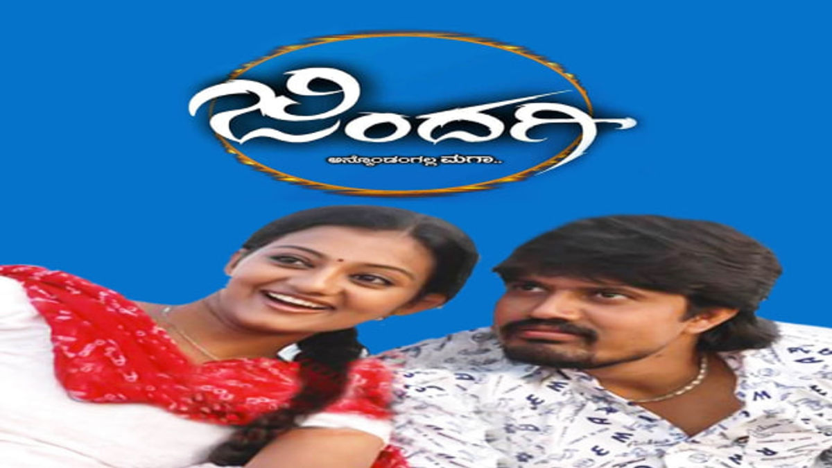 Watch Zindagi Movie Online, Release 