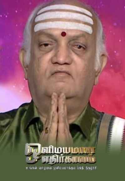 olimayamana ethirkaalam today