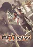 Train of the Dead Poster 6