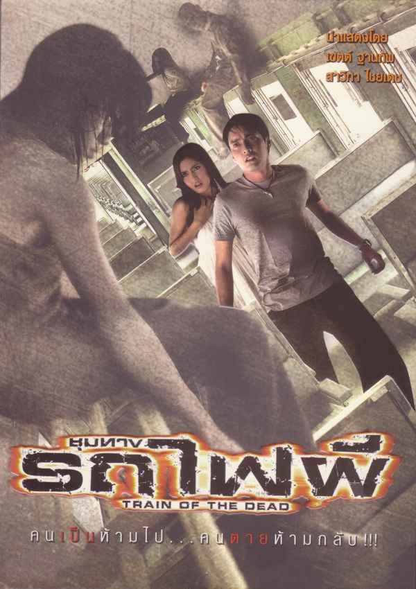 Train of the Dead Poster 6