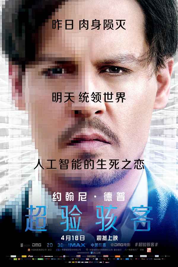 Transcendence Poster 4