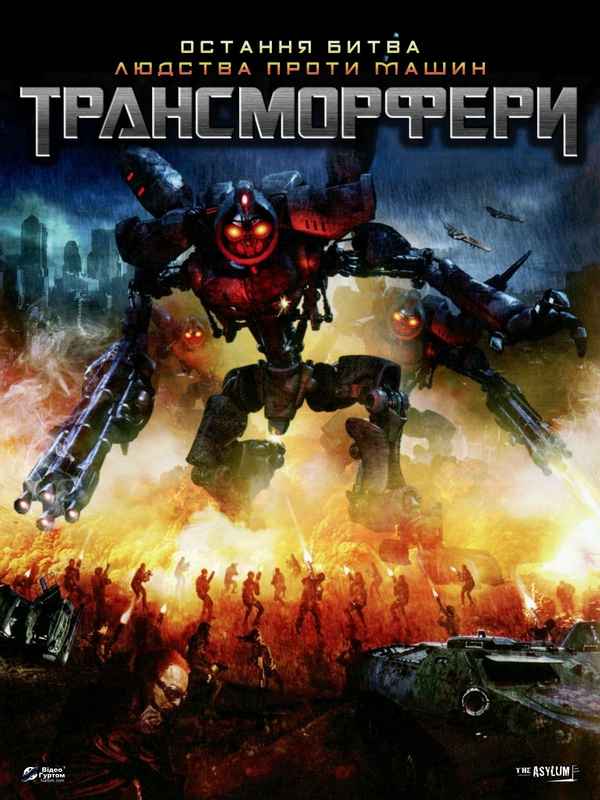Transmorphers Poster 6