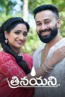 Trinayani Poster 1