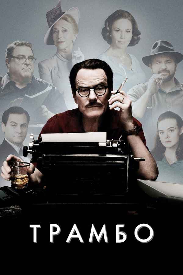 Trumbo Poster 7