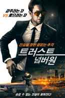 Trust No. 1 Poster 5