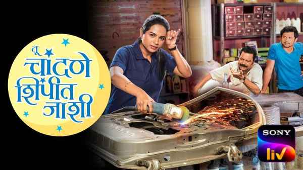 Tu Chandane Shimpit Jaashi Poster 1