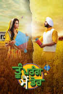 Tu Patang Main Dor Poster 2