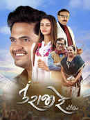 Tu Rajee Re Poster 4