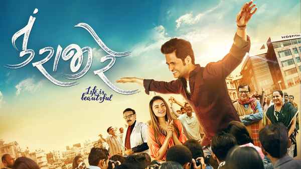 Tu Rajee Re Poster 3