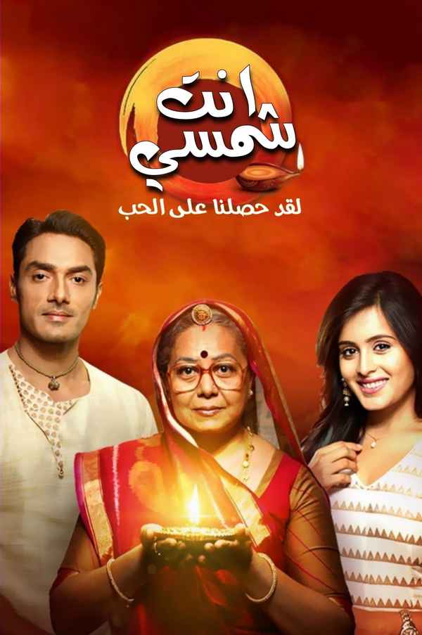 Tu Sooraj Main Saanjh, Piyaji Poster 4