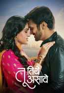 Tu Tithe Asave Poster 6