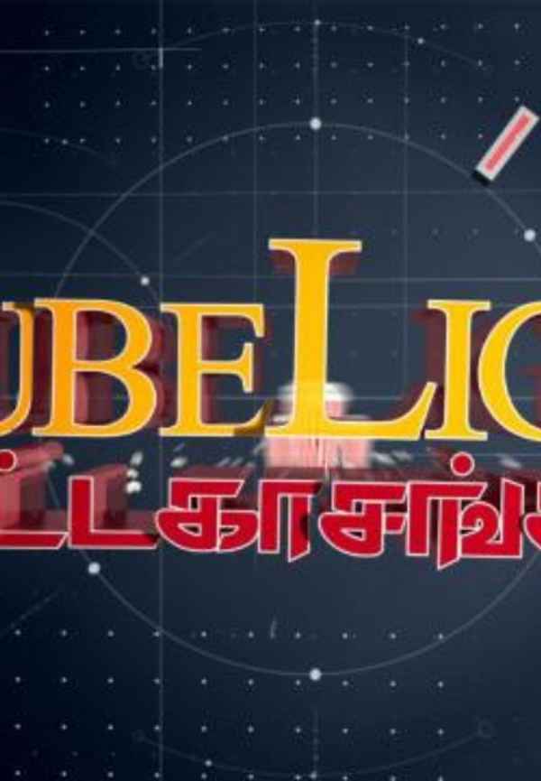 Tube Light Attagasanga Poster 2