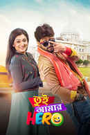Tui Amar Hero Poster 6
