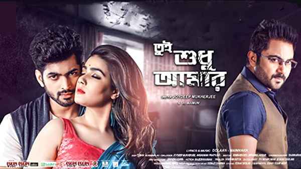 Tui Sudhu Aamar Poster 3