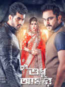 Tui Sudhu Aamar Poster 2