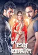 Tui Sudhu Aamar Poster 4