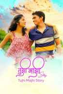 Tujhi Majhi Story Poster 3