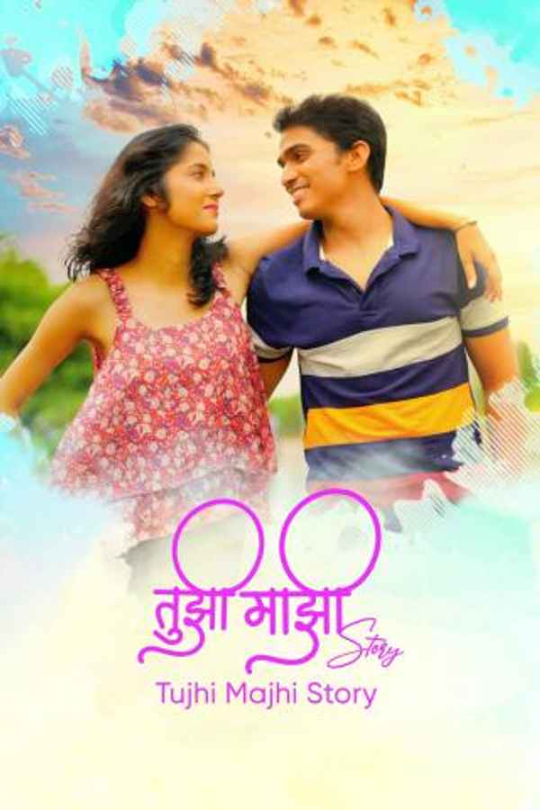 Tujhi Majhi Story Poster 3