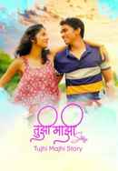 Tujhi Majhi Story Poster 2