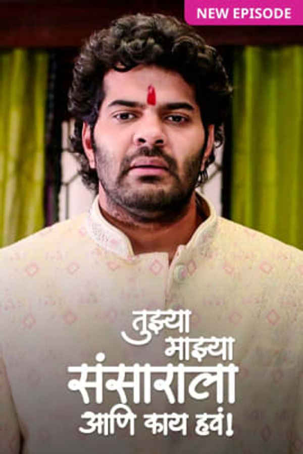 Tujhya Majhya Sansarala Ani Kaay Hawa Poster 3