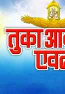 Tuka Aakasha Evadha Poster 4