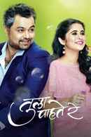 Tula Pahate Re Poster 1