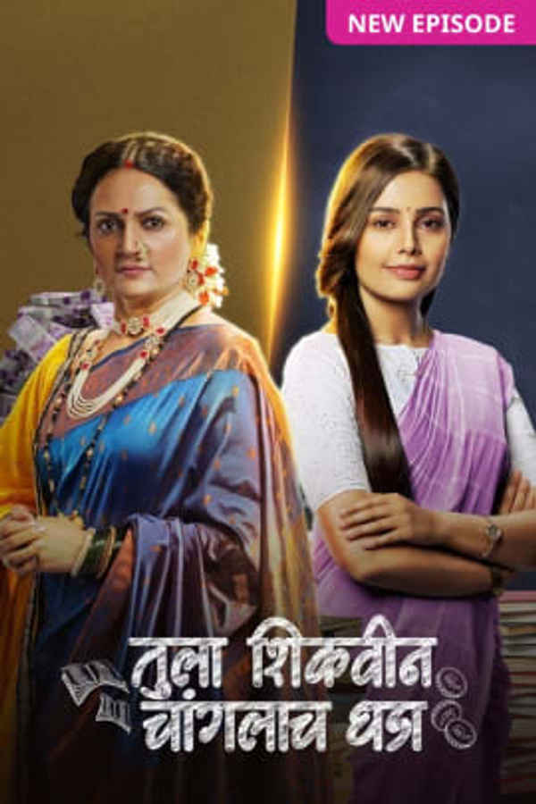 Tula Shikvin Changlach Dhada Poster 2