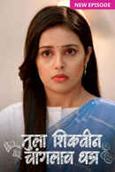 Tula Shikvin Changlach Dhada Poster 4