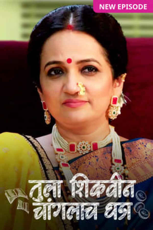 Tula Shikvin Changlach Dhada Poster 5