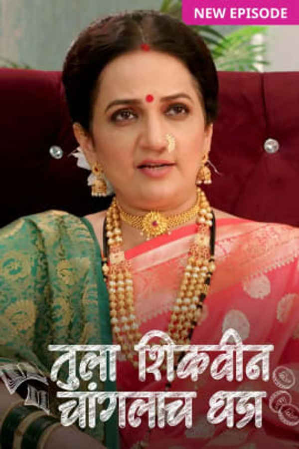 Tula Shikvin Changlach Dhada Poster 7