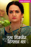 Tula Shikvin Changlach Dhada Poster 1